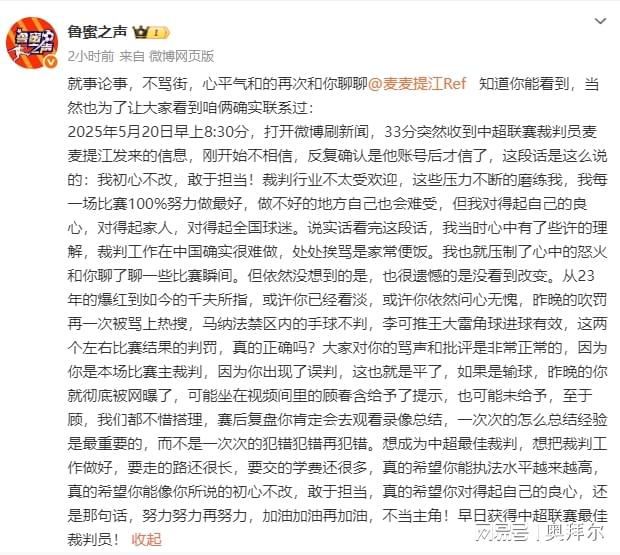 员麦麦提江, 么说的, 判罚