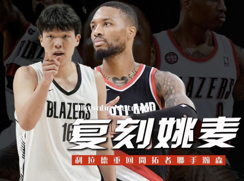 现在小杨的, 这是利拉德, news 现在小杨的, 这是利拉德, news