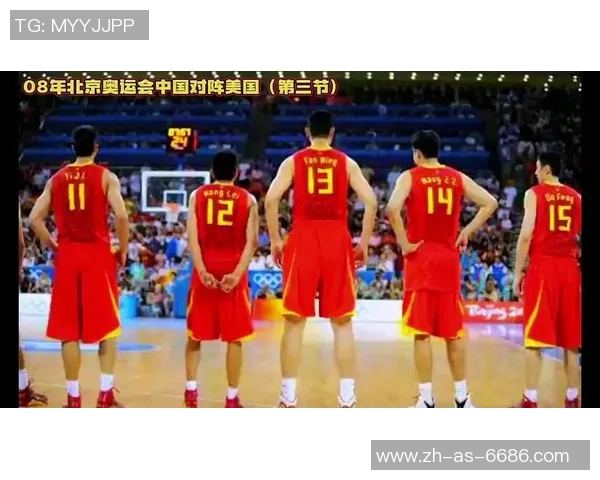 北京奥运会中国男篮对阵美国队精彩比分回顾与赛况分析